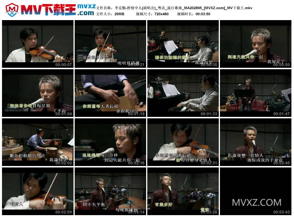 李克勤-胜情中人(演唱会)_粤语_流行歌曲_MA202895